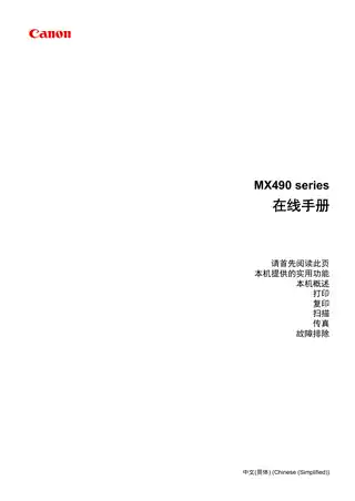 CANON佳能PIXMA MX498